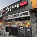 0심횟집