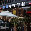 통영바다정원