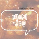 3월1일의 먹부림 ( 둔산동 본스치킨, 둔산동 하남돼지집, 죽암휴게소 )
