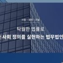 법무법인민본 이미지