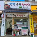 한결남원추어탕 이미지