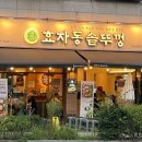 효자동 솥뚜껑 인천논현점