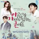 아름다운 가사 콘서트 이미지