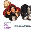 퍼니프랜즈 이미지