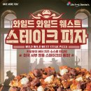 피자와일드 이미지