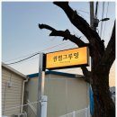 그루밍 애견미용 이미지