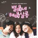 별이네 헤어살롱 이미지