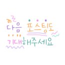착한초밥모충점 이미지