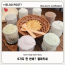 한림한의원 | 춘천카페 추천 제철 농산물로 만든 춘천젤라또 맛집 두스쿱 젤마카세 후기
