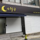 대구노원동우체국 이미지