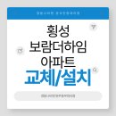 보람아파트 | [원주보일러][원주경동나비엔][횡성더보람하임아파트][설치후기]NCB354-22K콘덴싱가스보일러