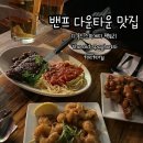밴프 다운타운 맛집 올드 스파게티 팩토리 the old spaghetti factory