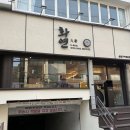 고깃집 | 신논현고기집 프라이빗룸 구워주는 고깃집 후기 가격 | 룸화연