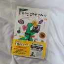『우리는 조구만 특별한 존재야』 서평단 후기 💙 다정함이 필요할 때 읽어요