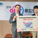 국민체육진흥공단 경륜경정사업본부 | 국민체육진흥공단 경륜경정총괄본부 관악지사, 혹서기 취약계층을 위해 관악푸드뱅크마켓센터에 온누리...