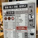마포갈매기 | 2010년대 전성기 그 맛 그대로, 까치산 마포갈매기 솔직 후기