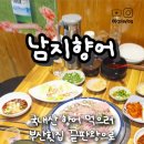 남지향어 네이버블로그