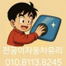 수원자동차유리 | 카니발 KA4 전면유리 교체 비용 수원 출장 후기 시카 프라이머207 방청작업 전공이자동차유리