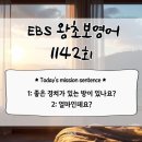 A Room With A View | 경치 좋은 방 고르기/Do you have a room with a good view?(1142회:EBS왕초보영어)