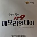 🍁24年10月5日,土~119 메모리얼데이 행사 이미지