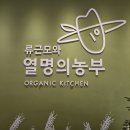 열명의농부채식당 이미지