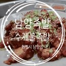 남양족발 이미지
