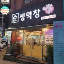 순생막창 이미지