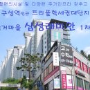 삼거마을 Daum카페