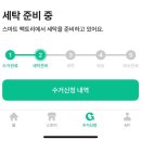 포인트세탁 | 어플 추천:: 런드리고 롱패딩 맡기기 / 포인트 적립코드 공유(내돈내산 후기) 겨울아우터 세탁 걱정 No!