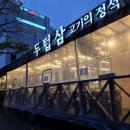 두텁삼 앞