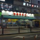 산본종로약국 이미지