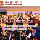 헤이븐 기독학교 이미지