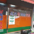 옥천왕족발 이미지