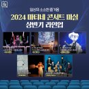 타악 퍼포먼스 「잼스틱의 비트팡팡」 | [남동구 문화공연 정보] 남동문화재단 2024 마티네 콘서트 마실