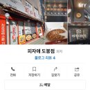 피자애도봉점 이미지