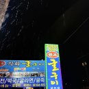 원조아줌마식당 | 여수 돌산 굴구이 맛집 굴맛집일까?? "원조굴구이"