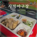세븐일레븐 부산사직중앙점 | 사직야구장 중앙탁자석 1열 시야｜중앙탁자석 22블럭 1열 통로석 후기