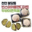 천안 두쫀볼 빈스마카롱앤디저트에서 포장 후기