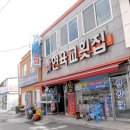 연육교횟집 - 여수시 국포1로 47 | 여수 먹거리 돌산 연육교횟집 후기