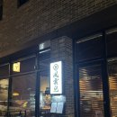 2724 | 대전 갈마동 맛집 | 숙성회와 관서식 스키야끼 등 다양한 안주가 맛있는 요리주점 "풍운아" 모임장소...