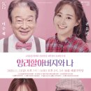 연극 <앙리 할아버지와 나> 이미지