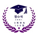 서초영어교습소 | 3회 연속 만점의 비결 l 서초 반포 개별맞춤 NYU GROW 영어