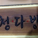 청다방 이미지