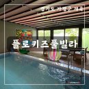 플로키즈풀빌라