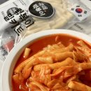 국대떡볶이 5분 완성 국물떡볶이 밀키트 후기