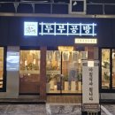 탁사발두부공방 거제고현점 이미지