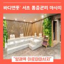 바디앤풋 서초양재점