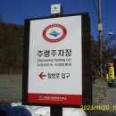 국립공원/100대명산 - 전북 정읍.순창의 내장산(763m) 추령-장군봉-연자봉-신선봉(왕복) 이미지
