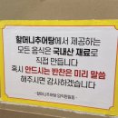 할머니추어탕 | 부천 중동 맛집 할머니추어탕 점심 솔직후기