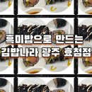 효천김밥 이미지